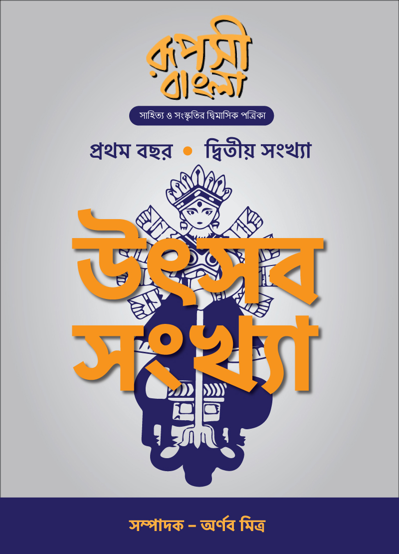 Ruposhi-Bangla-Advert-Utsav-Sonkha.jpg